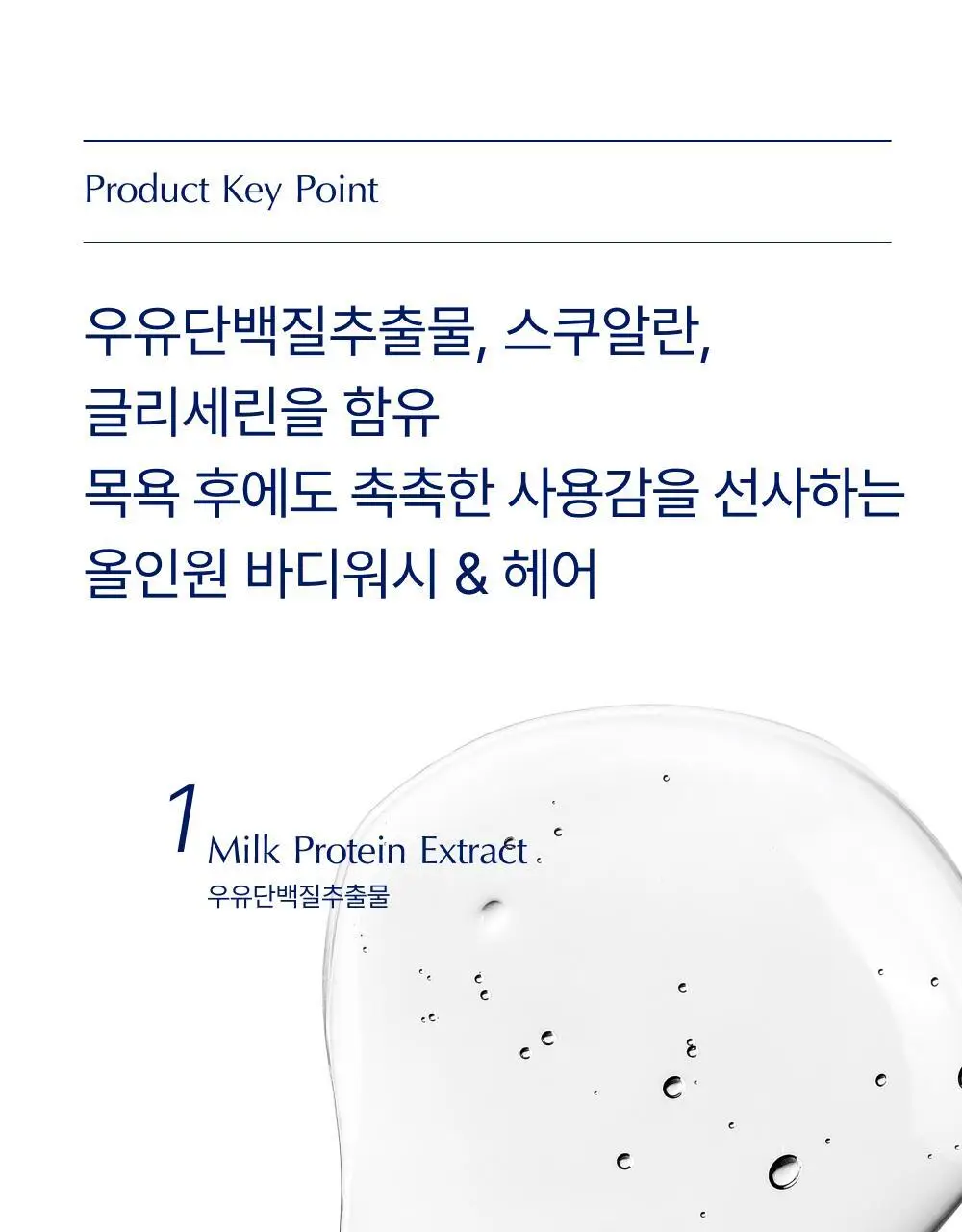 [대용량] 바이오가 모이스춰 바디워시 앤 헤어 스쿠알란 1000ml 상세페이지 4